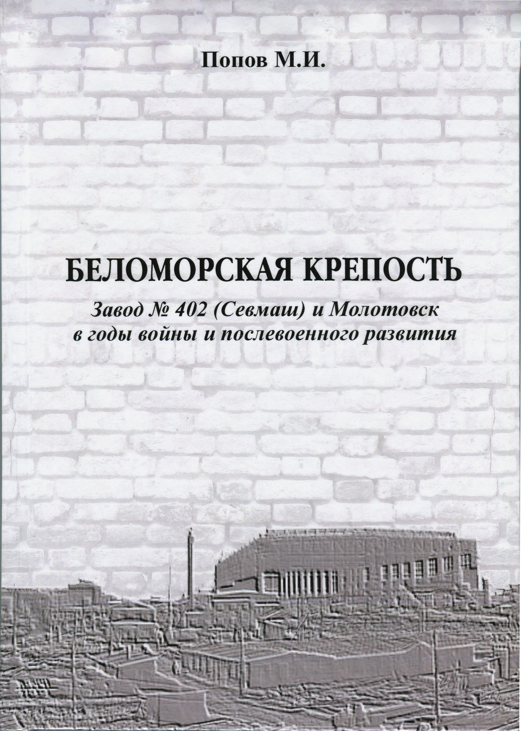Обложка книги Беломорская крепость