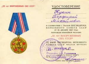 50 лет Вооруженных сил СССР+