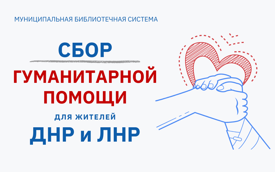 Собранная помощь